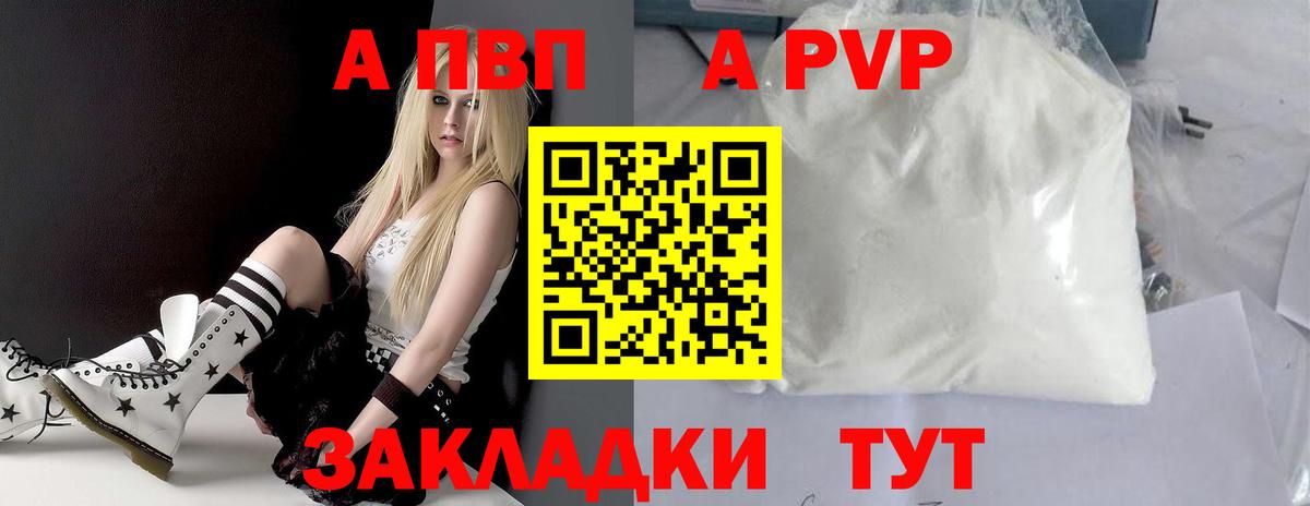 Славгород  A-PVP крисы CK  Вход с VPN  Альфа ПВП VHQ 