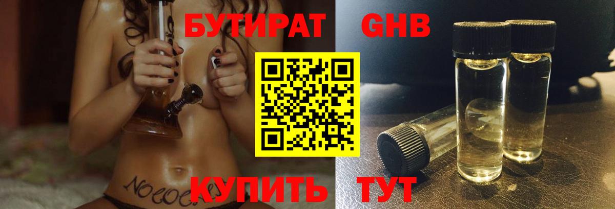 Бутират  Бутират оксана  Вход с VPN  Славгород 