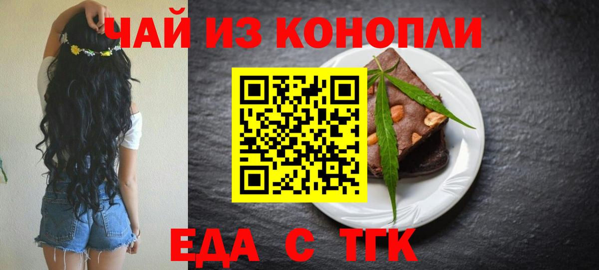 Славгород  Еда ТГК конопля  Вход с VPN 