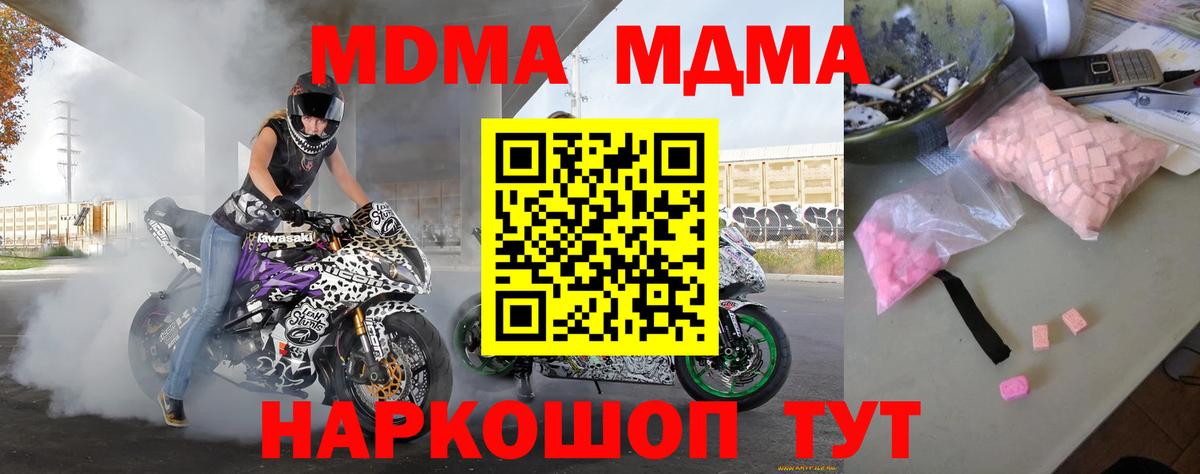 МДМА  MDMA Molly  Вход с VPN  MDMA молли  Славгород 