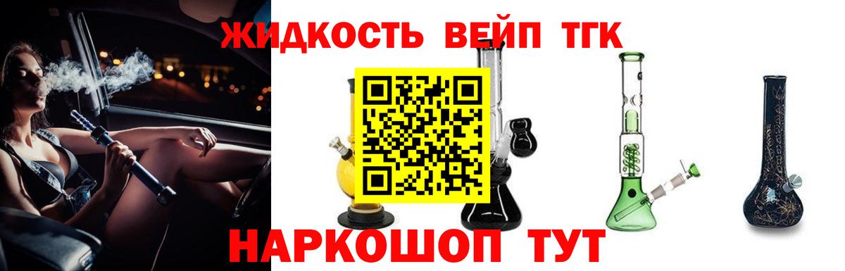 ТГК вейп с тгк  Вход с VPN  где купить наркоту  ТГК концентрат  Славгород 